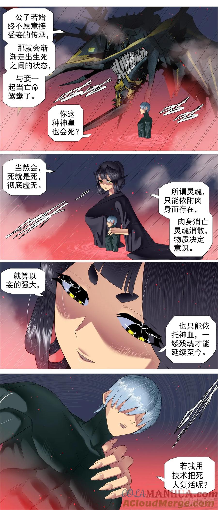 铁姬钢兵 真正陷阱 2 第10页