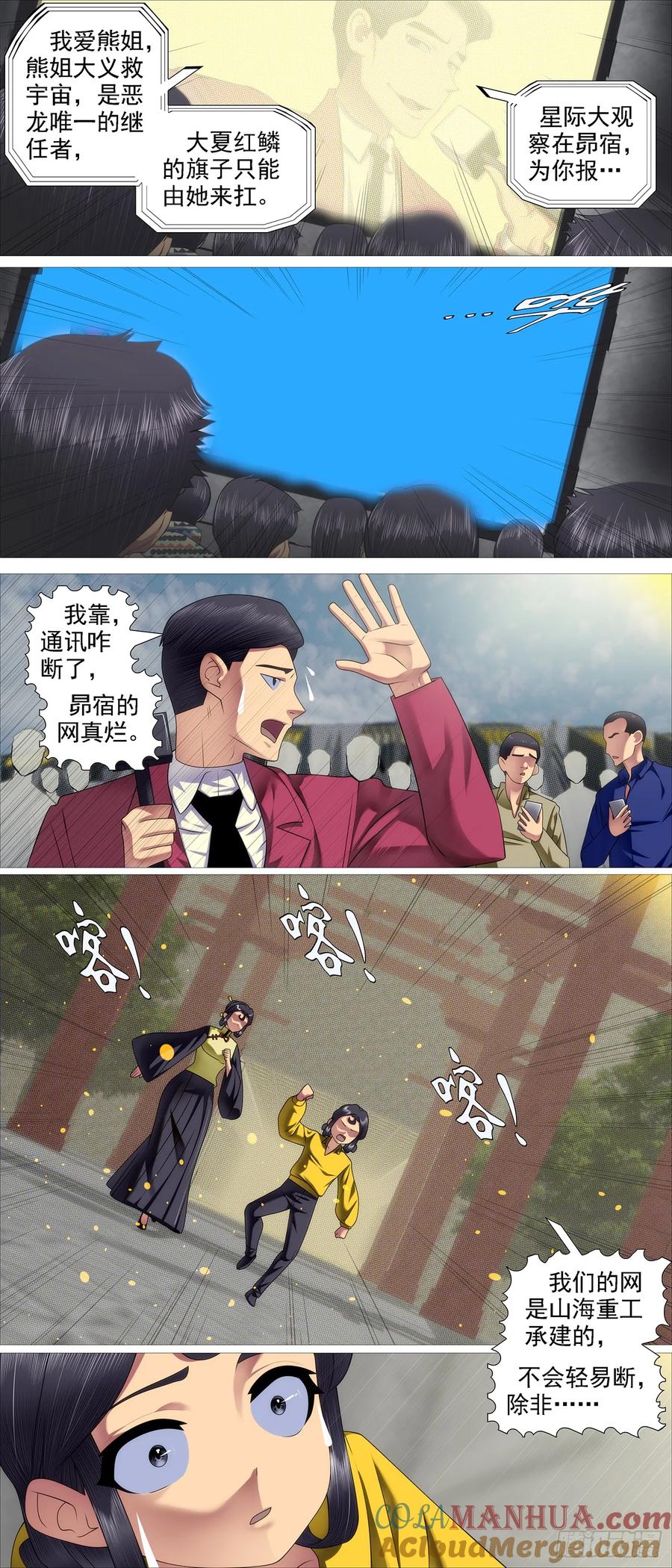 铁姬钢兵 真正陷阱 2 第2页