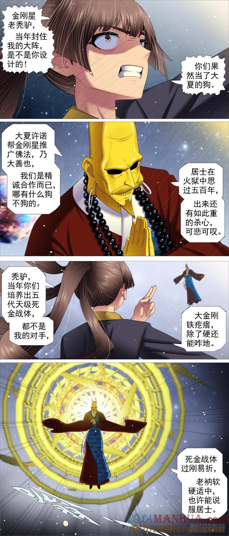 铁姬钢兵 真正陷阱 2 第8页