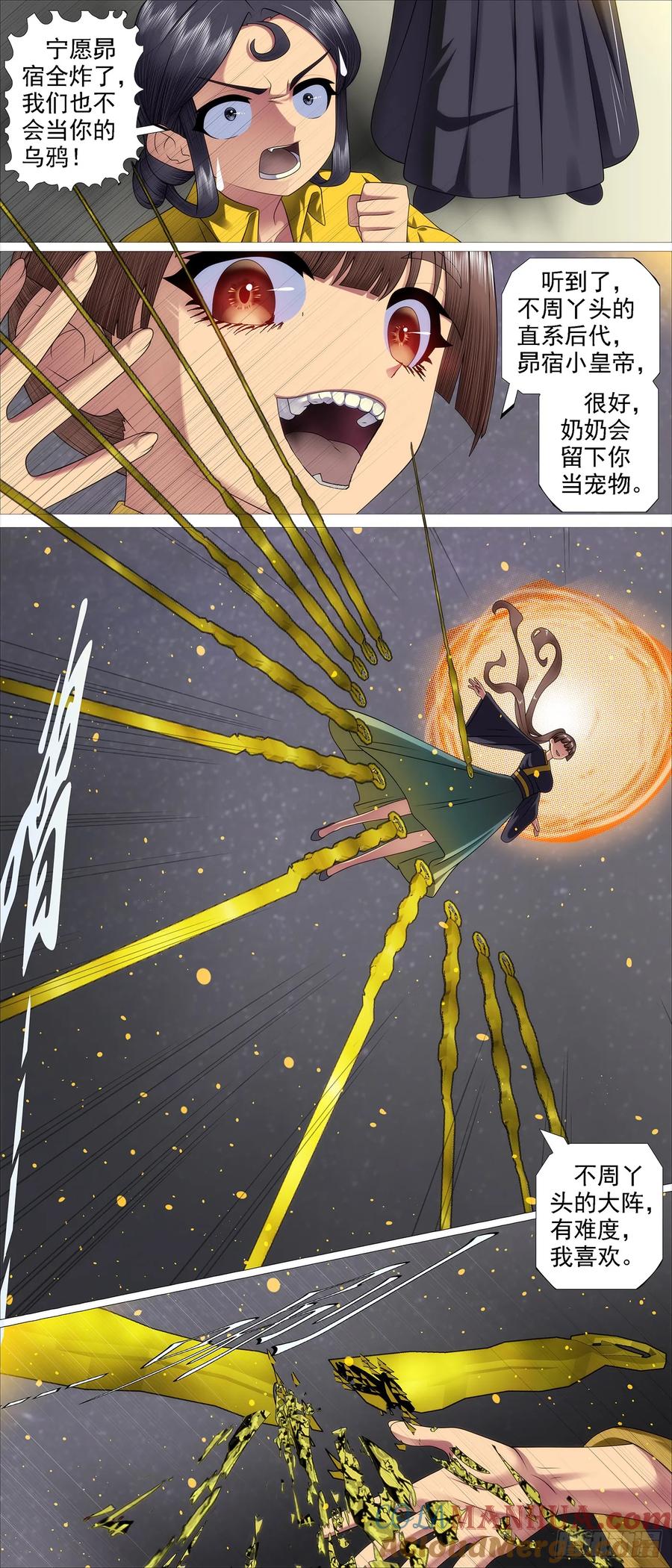 铁姬钢兵 真正陷阱 2 第6页