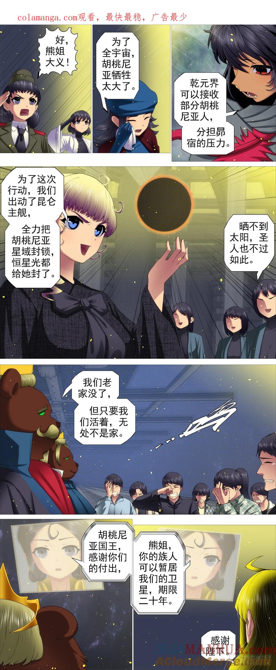 铁姬钢兵 真正陷阱 2 第1页