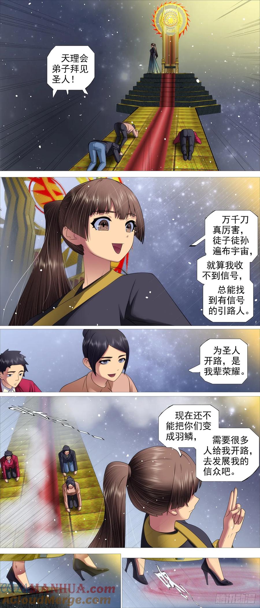 铁姬钢兵 真正陷阱 2 第4页