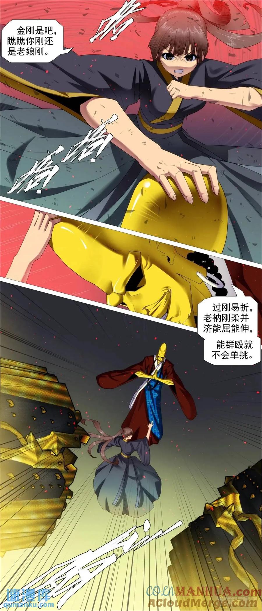 铁姬钢兵 黑暗执念 第10页