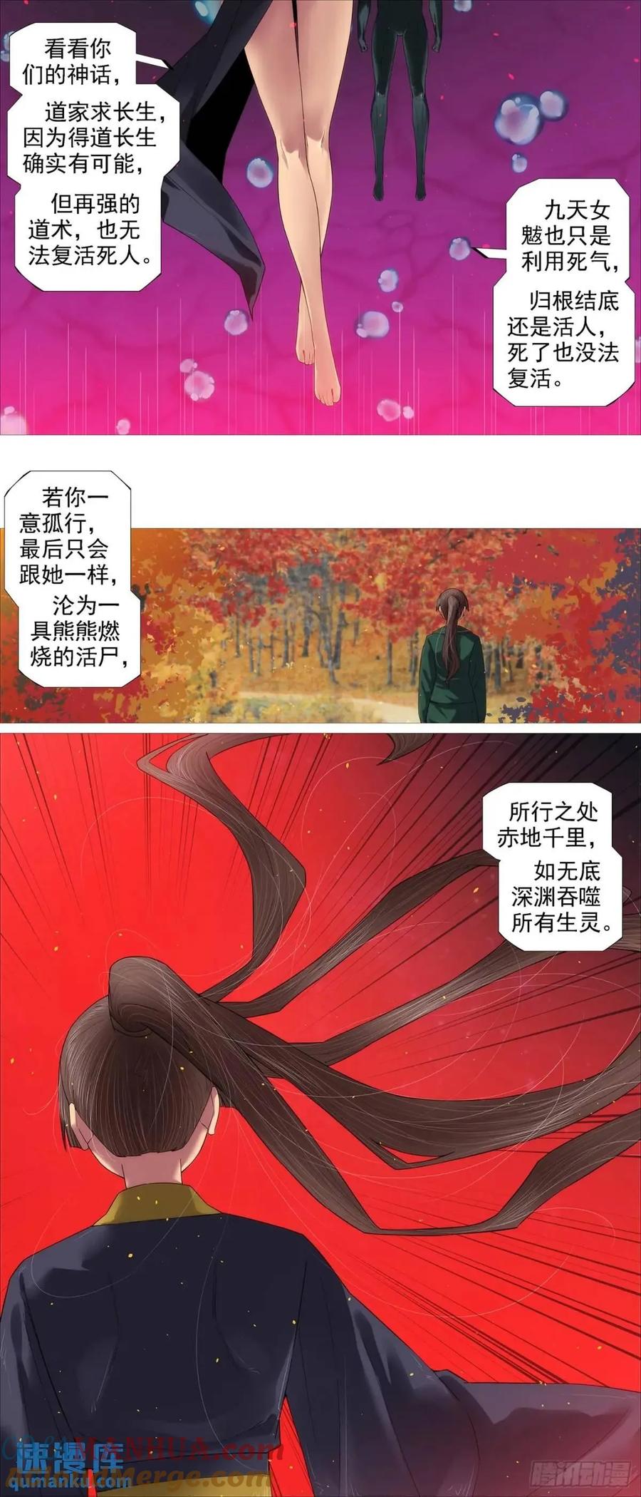 铁姬钢兵 黑暗执念 第2页