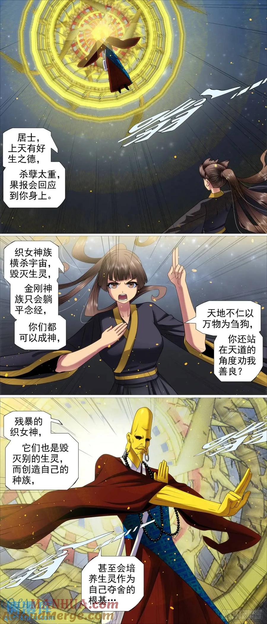 铁姬钢兵 黑暗执念 第3页