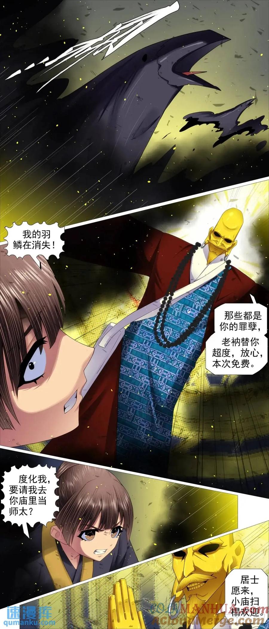 铁姬钢兵 黑暗执念 第6页