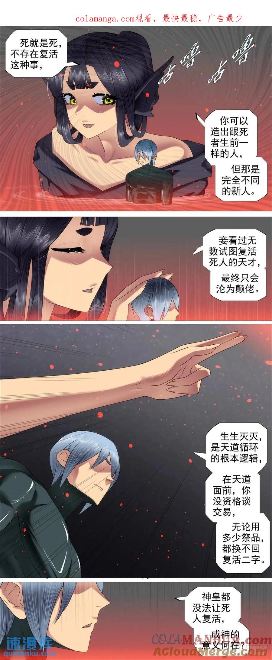 铁姬钢兵 黑暗执念 第1页