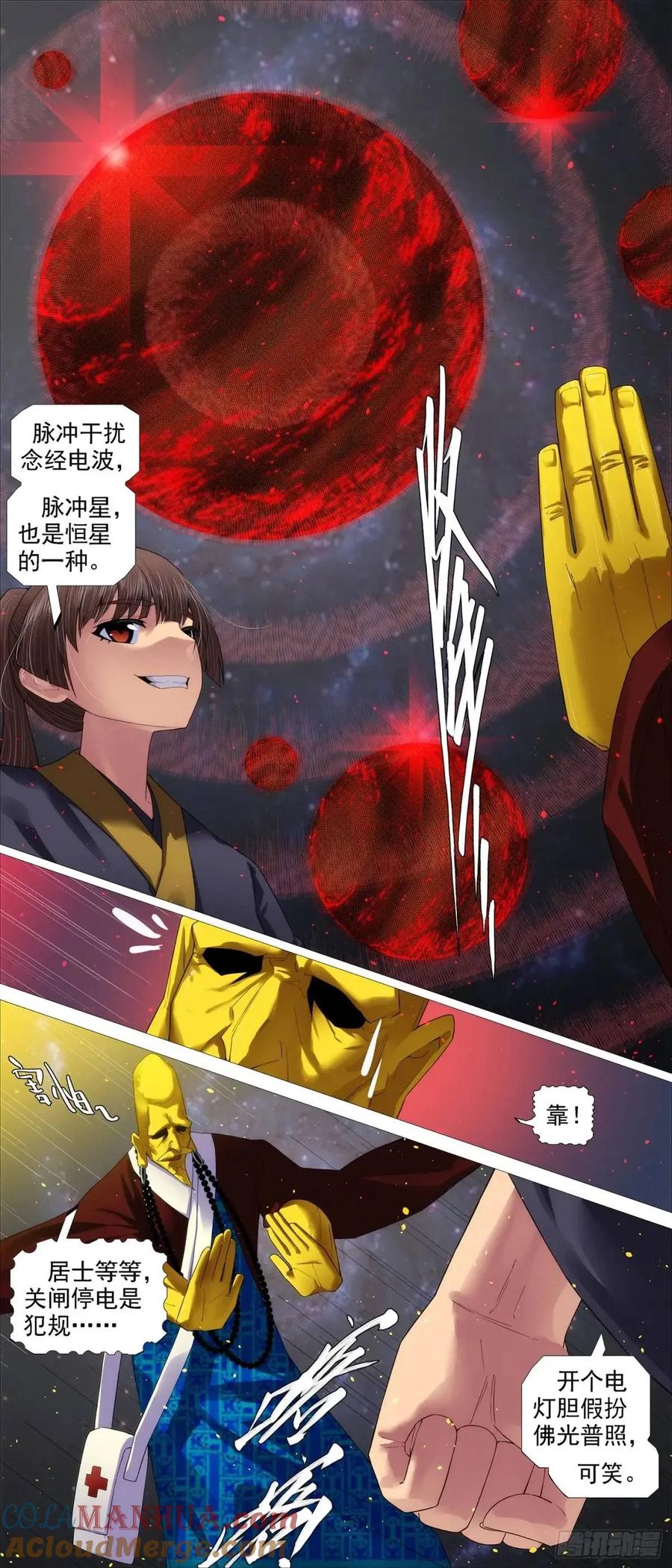 铁姬钢兵 黑暗执念 第8页