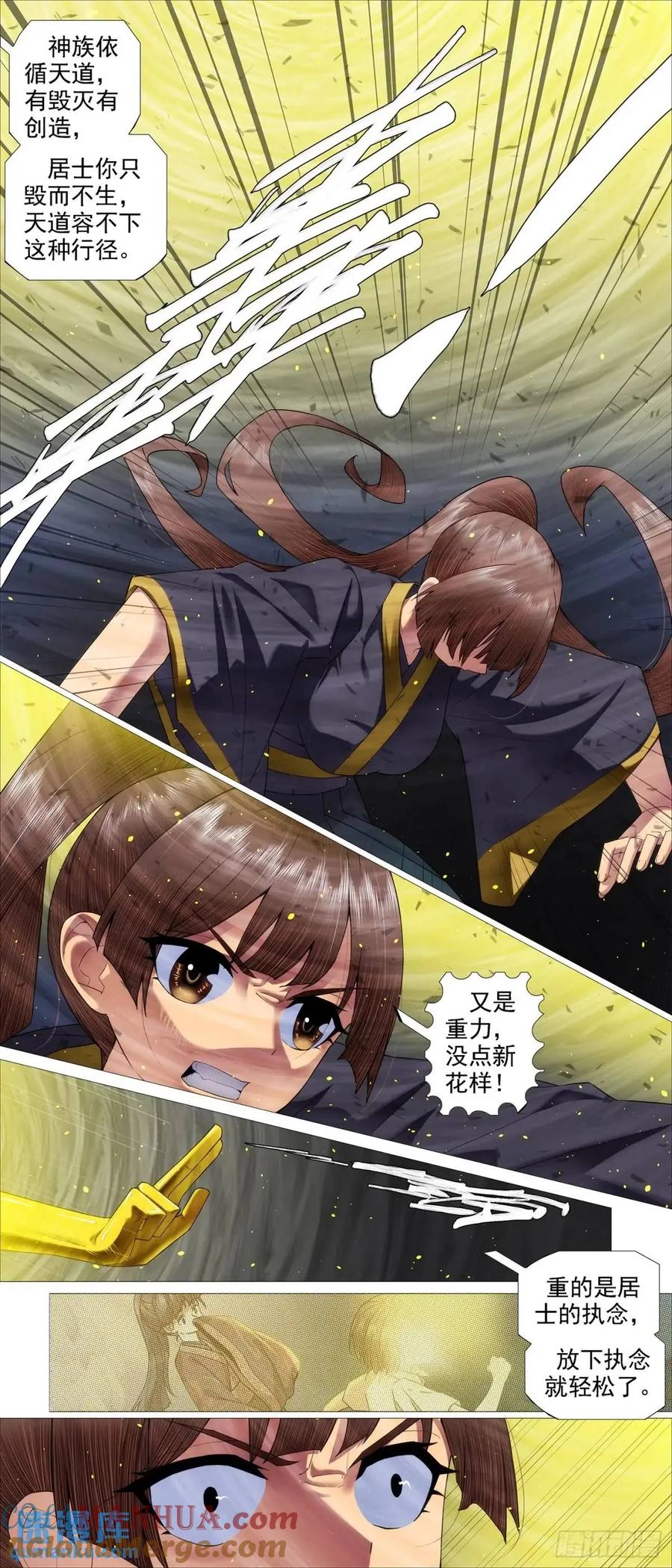 铁姬钢兵 黑暗执念 第4页
