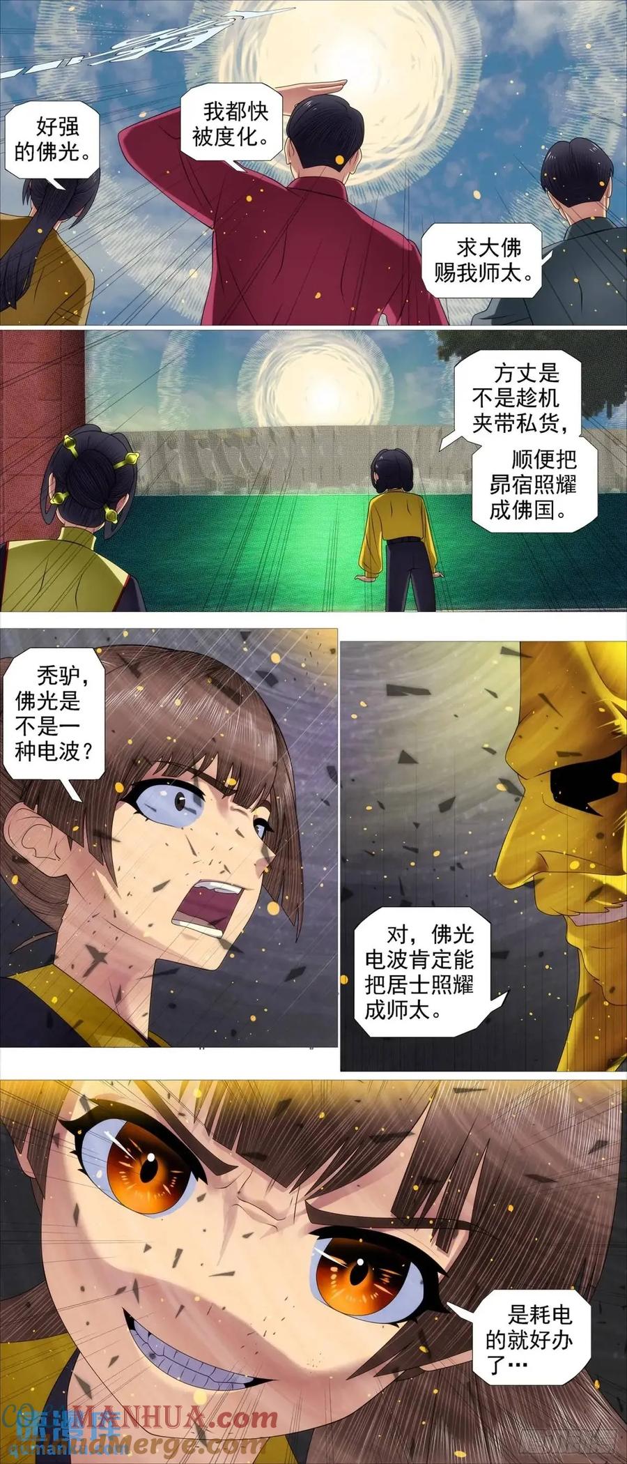 铁姬钢兵 黑暗执念 第7页
