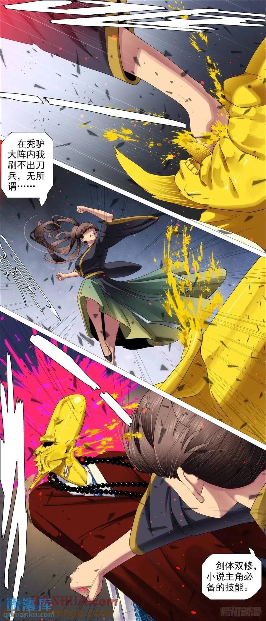 铁姬钢兵 黑暗执念 第9页