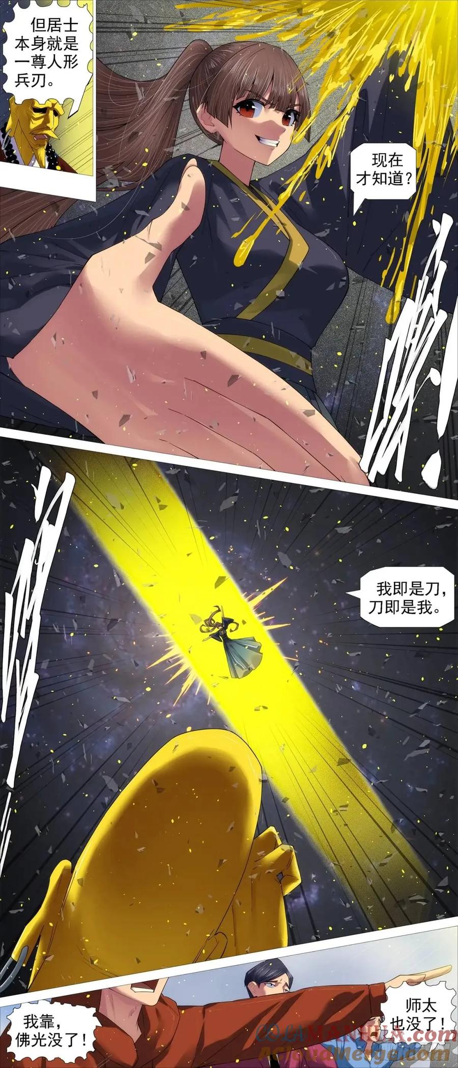 铁姬钢兵 金身地藏 第5页