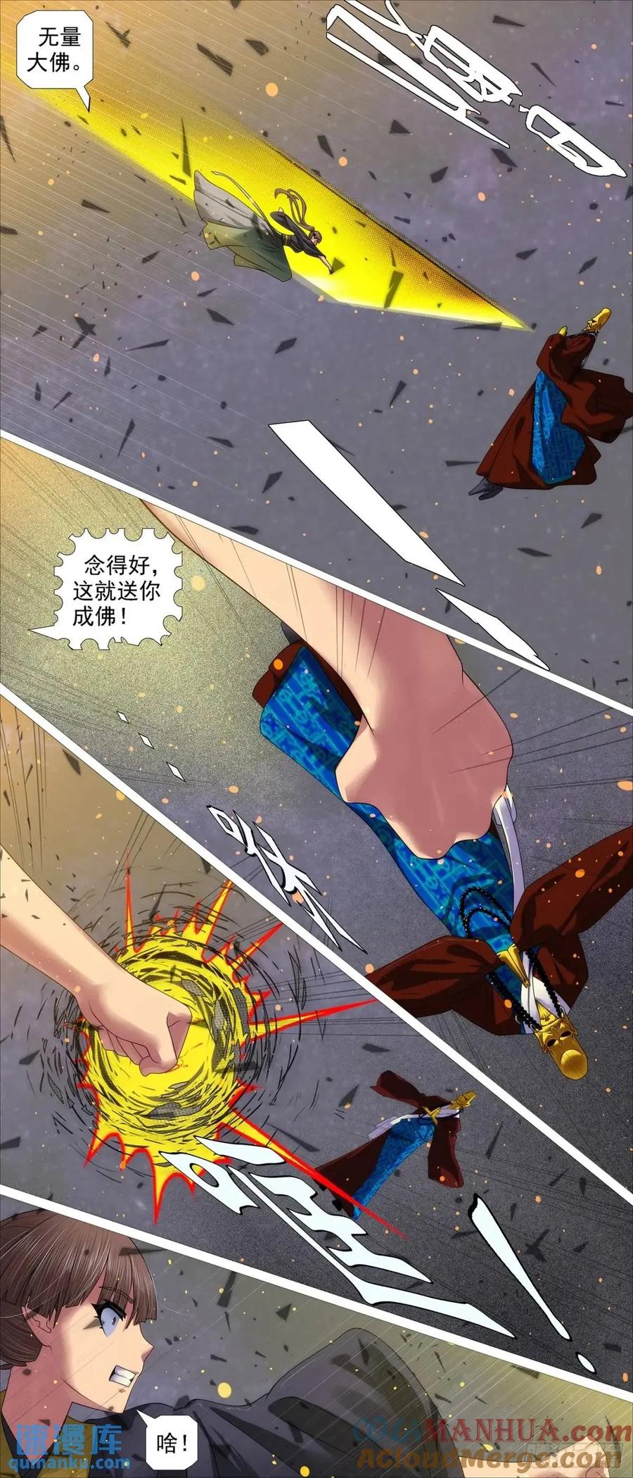 铁姬钢兵 金身地藏 第6页