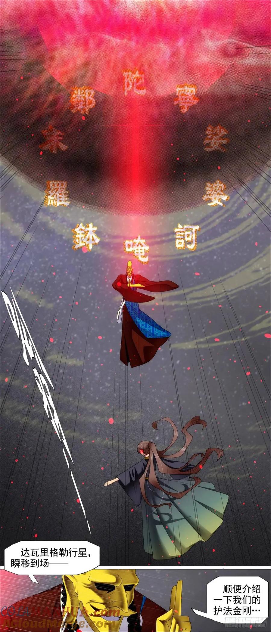 铁姬钢兵 金身地藏 第7页