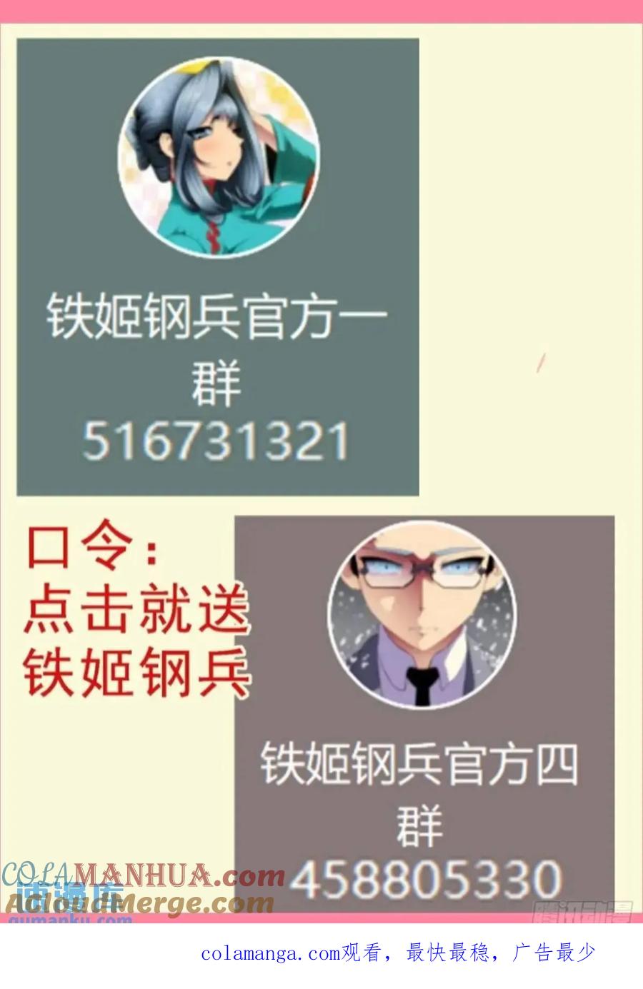 铁姬钢兵 金身地藏 第12页