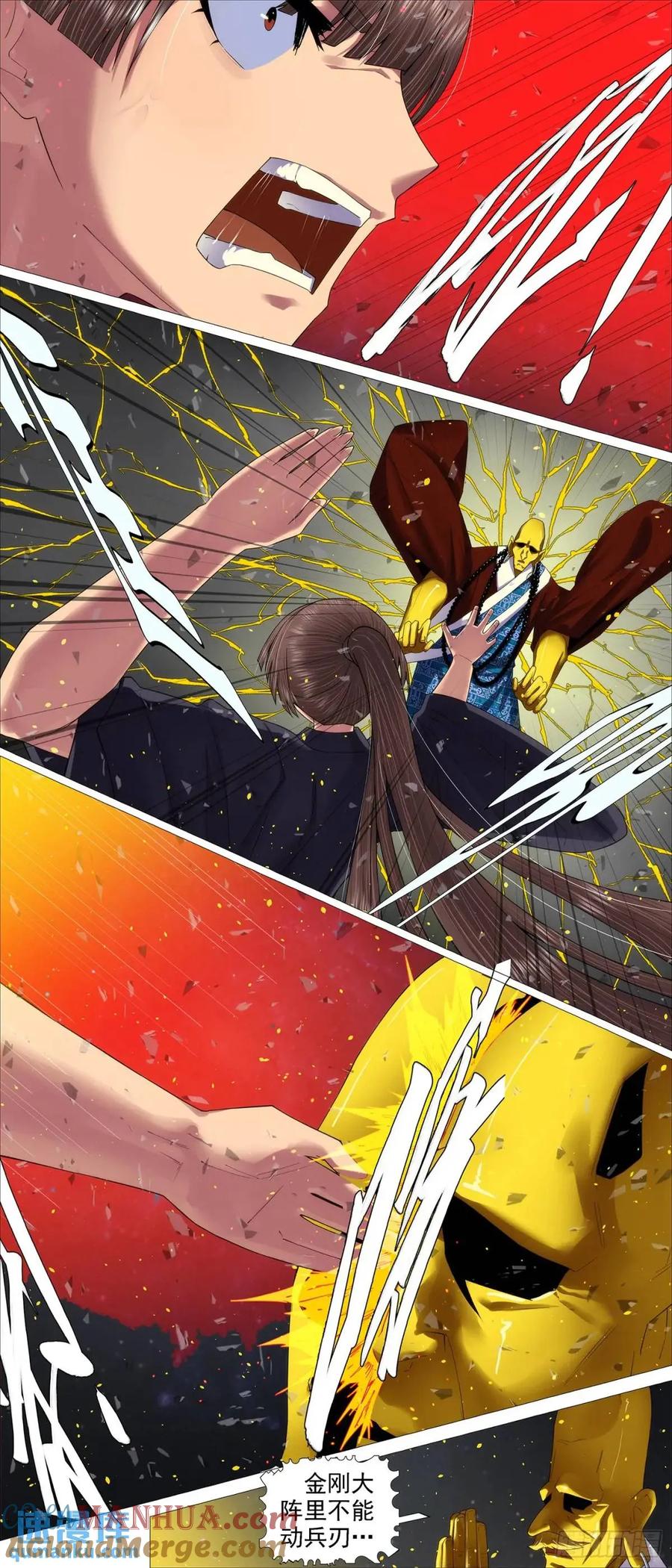 铁姬钢兵 金身地藏 第4页