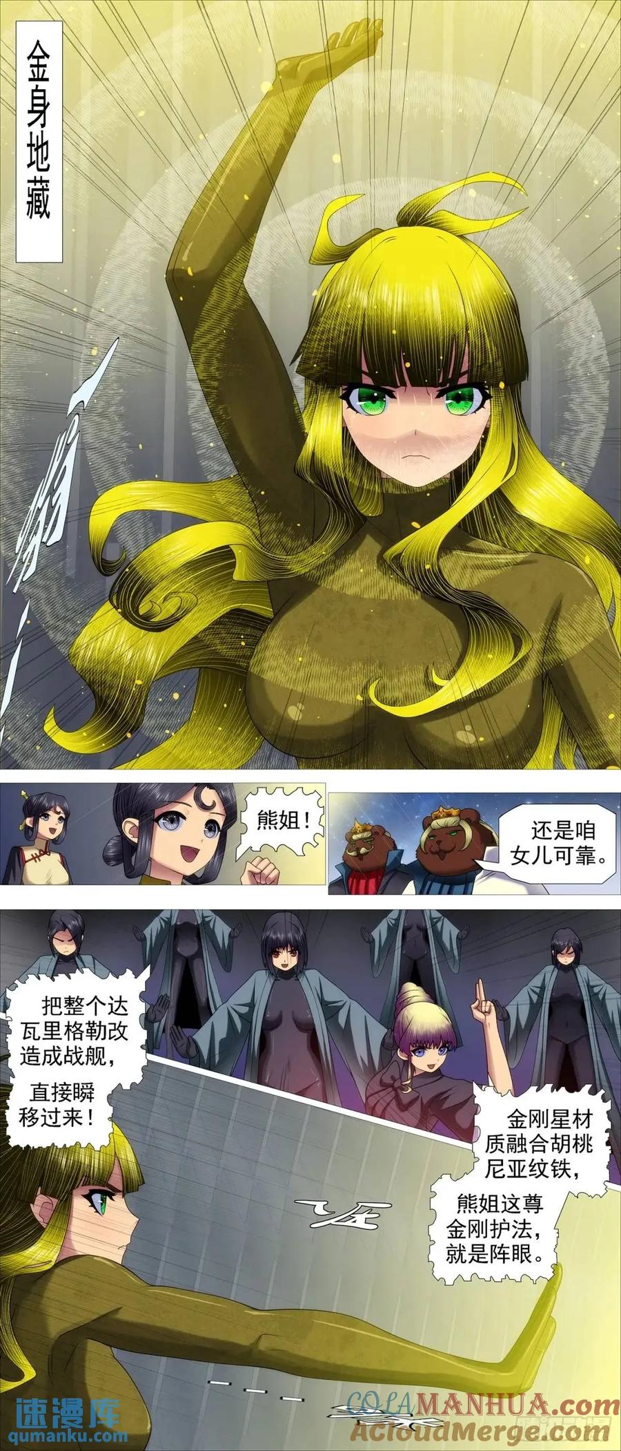 铁姬钢兵 金身地藏 第8页