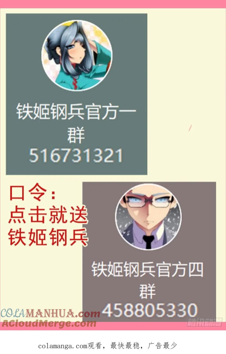 铁姬钢兵 佛道合力 第12页