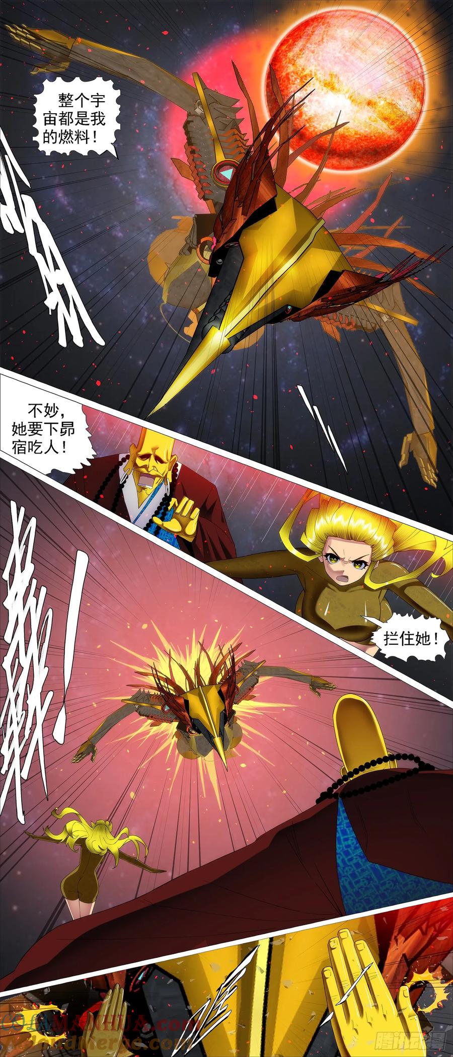 铁姬钢兵 佛道合力 第4页