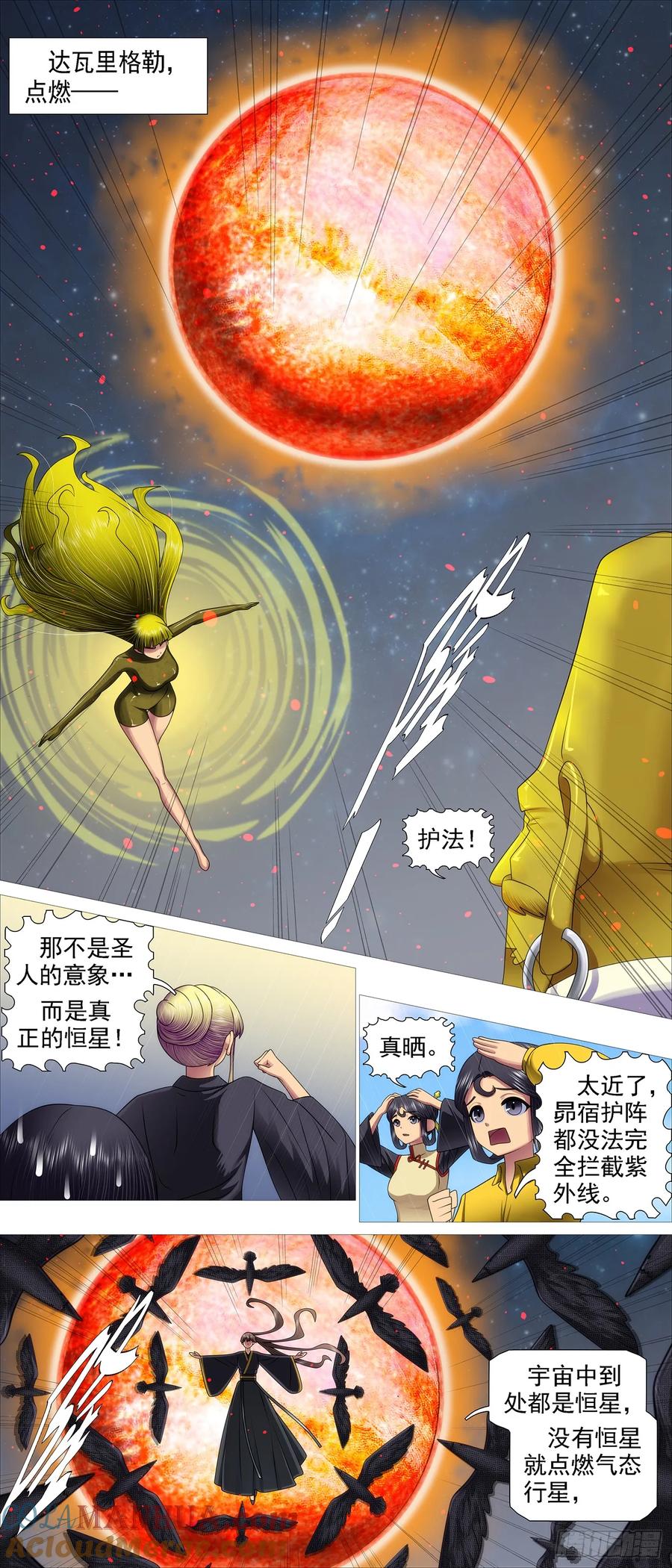 铁姬钢兵 佛道合力 第3页