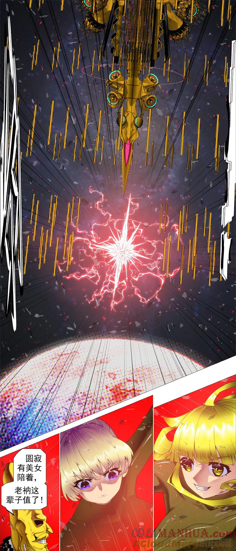 铁姬钢兵 佛道合力 第10页
