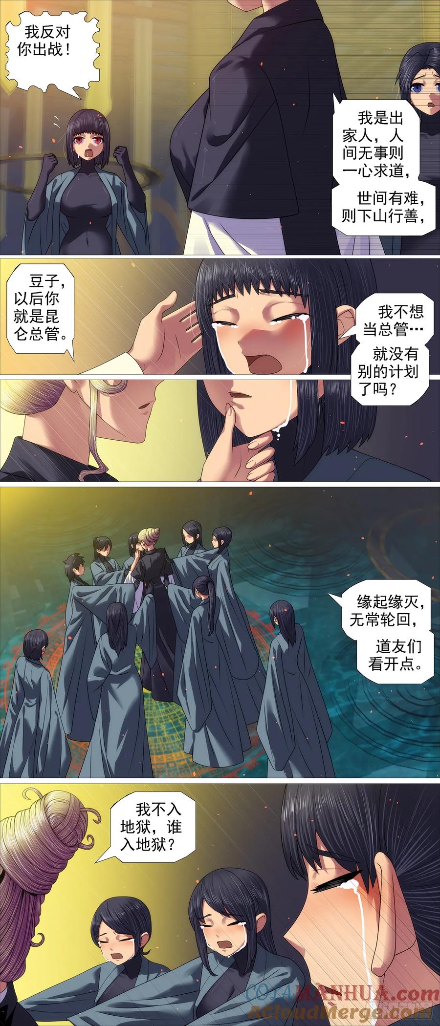 铁姬钢兵 佛道合力 第7页