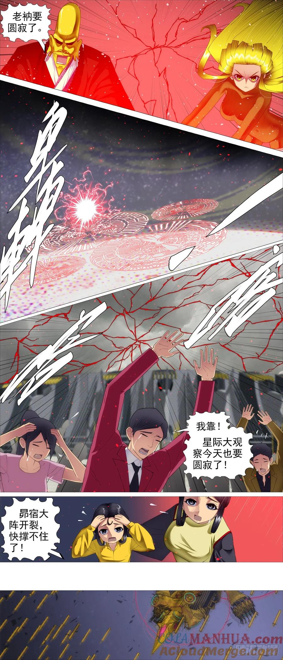 铁姬钢兵 佛道合力 第6页