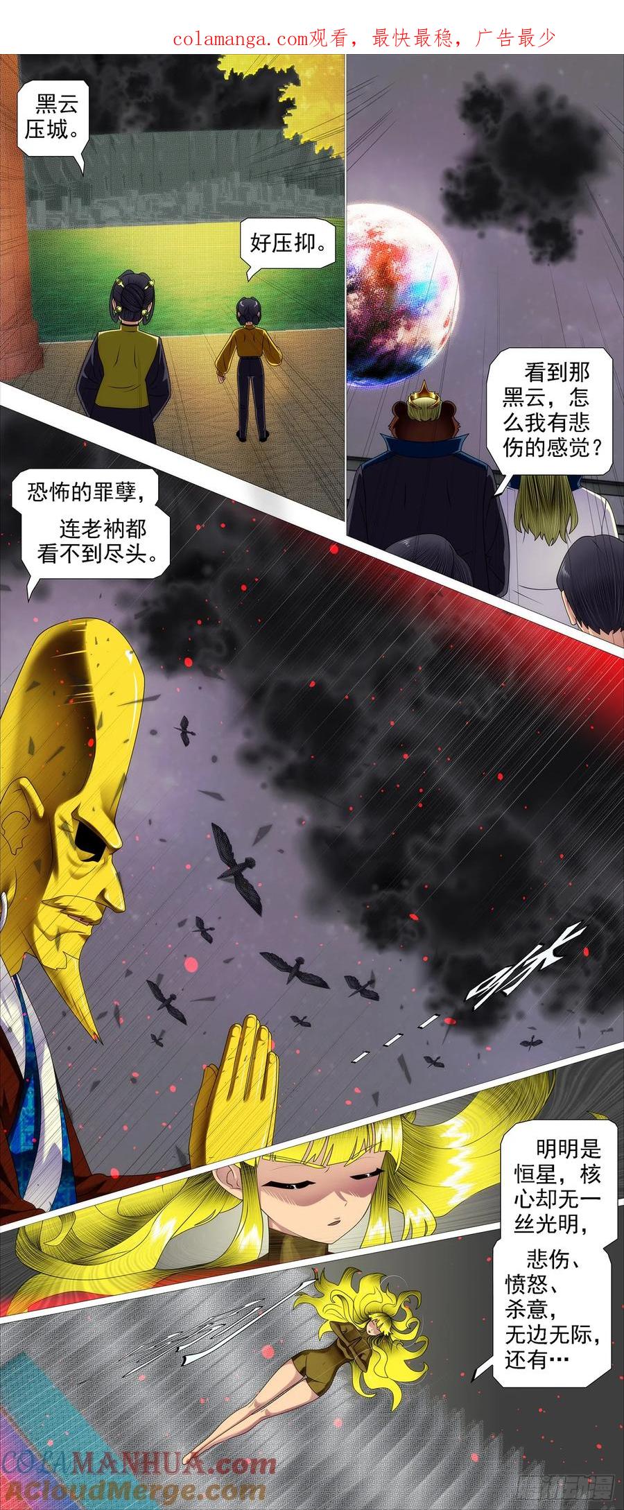 铁姬钢兵 佛道合力 第1页
