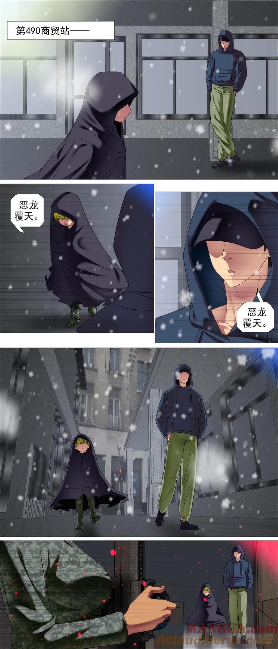 铁姬钢兵 封印二十年 第9页