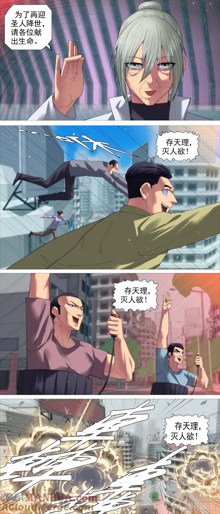 铁姬钢兵 封印二十年 第6页