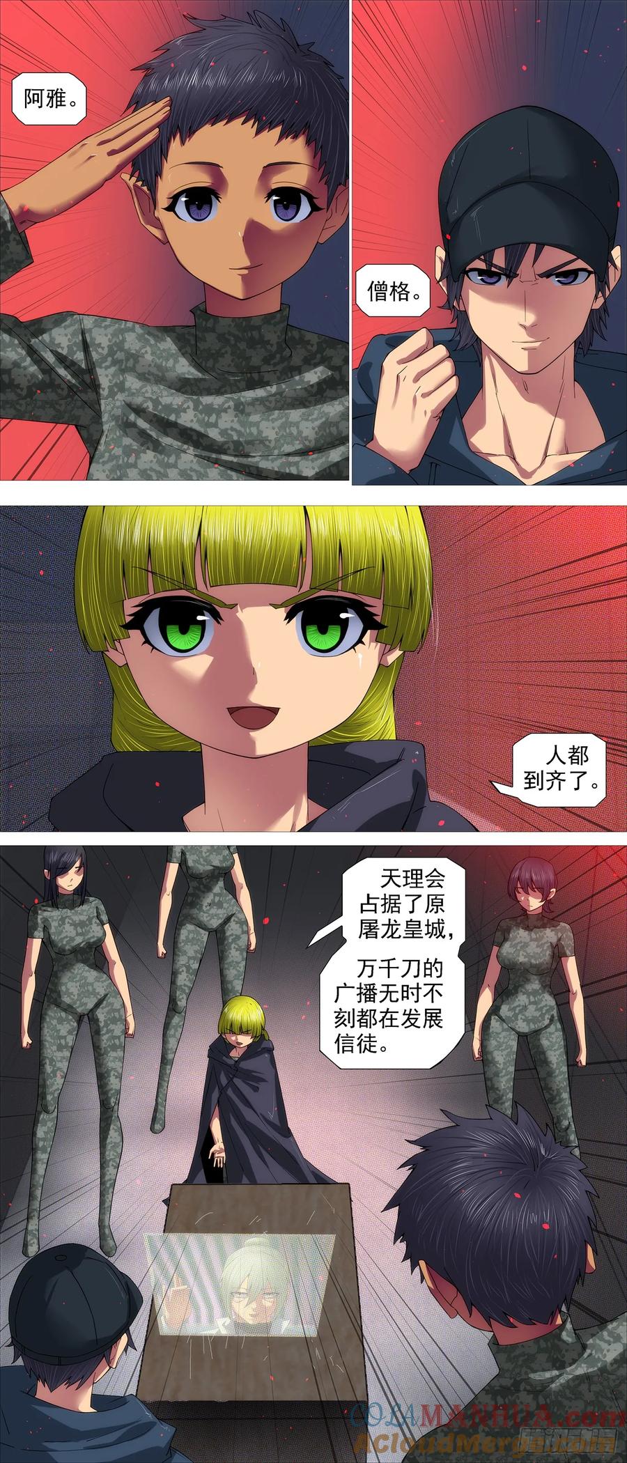 铁姬钢兵 封印二十年 第10页