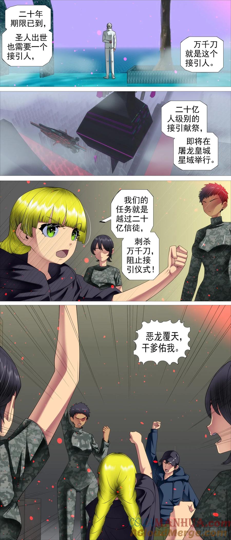铁姬钢兵 封印二十年 第11页