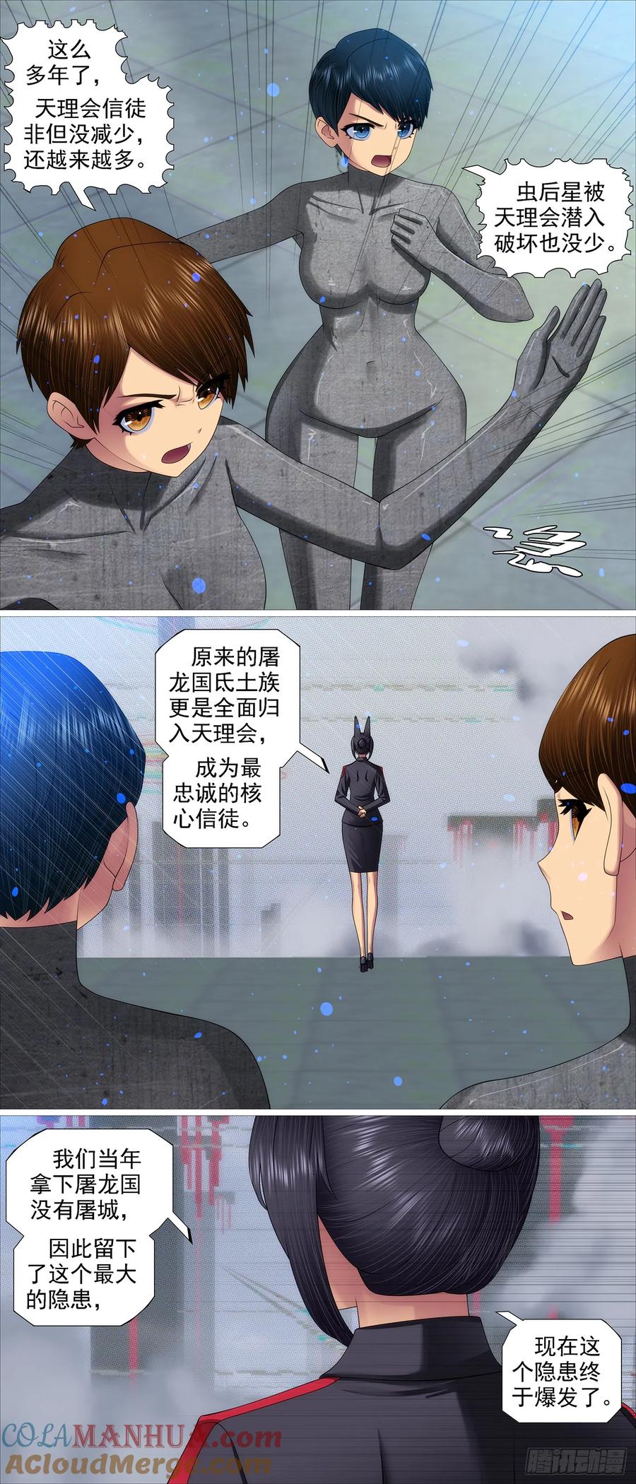 铁姬钢兵 封印二十年 第7页