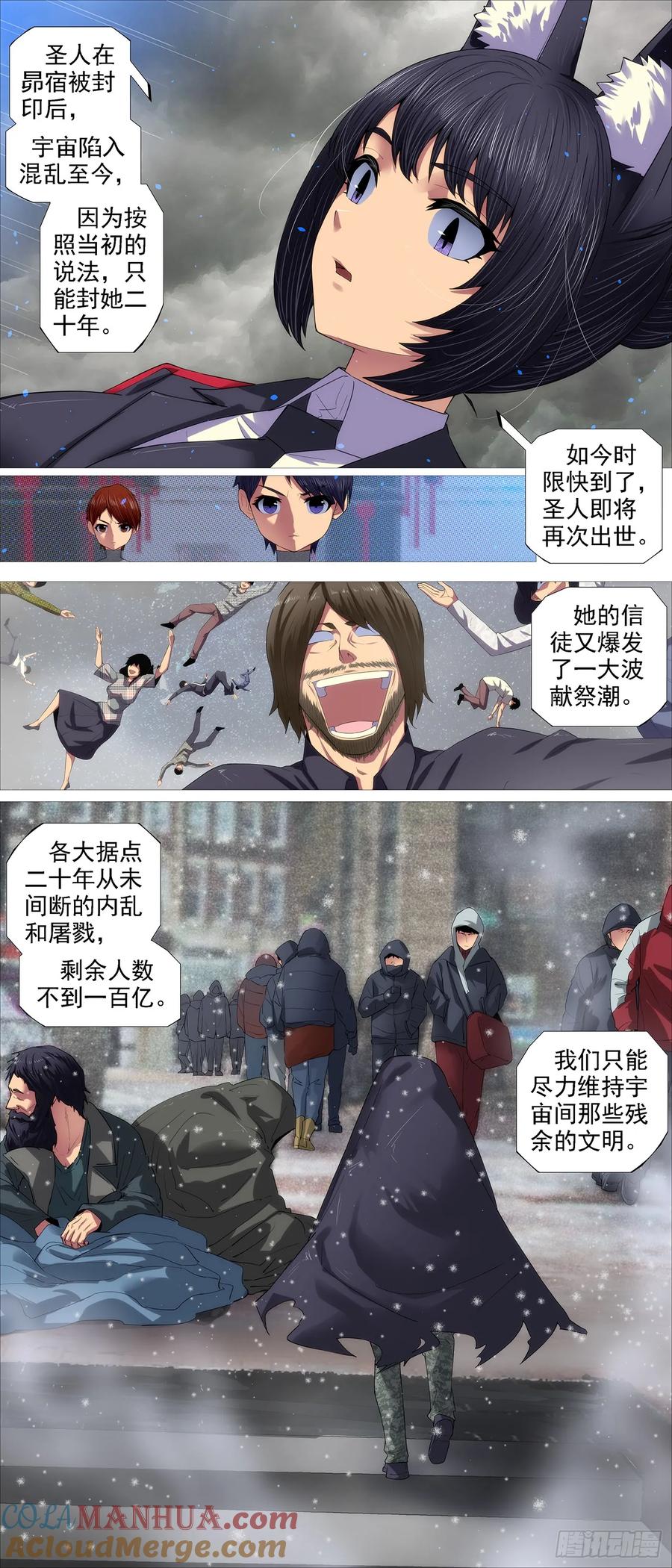 铁姬钢兵 封印二十年 第8页