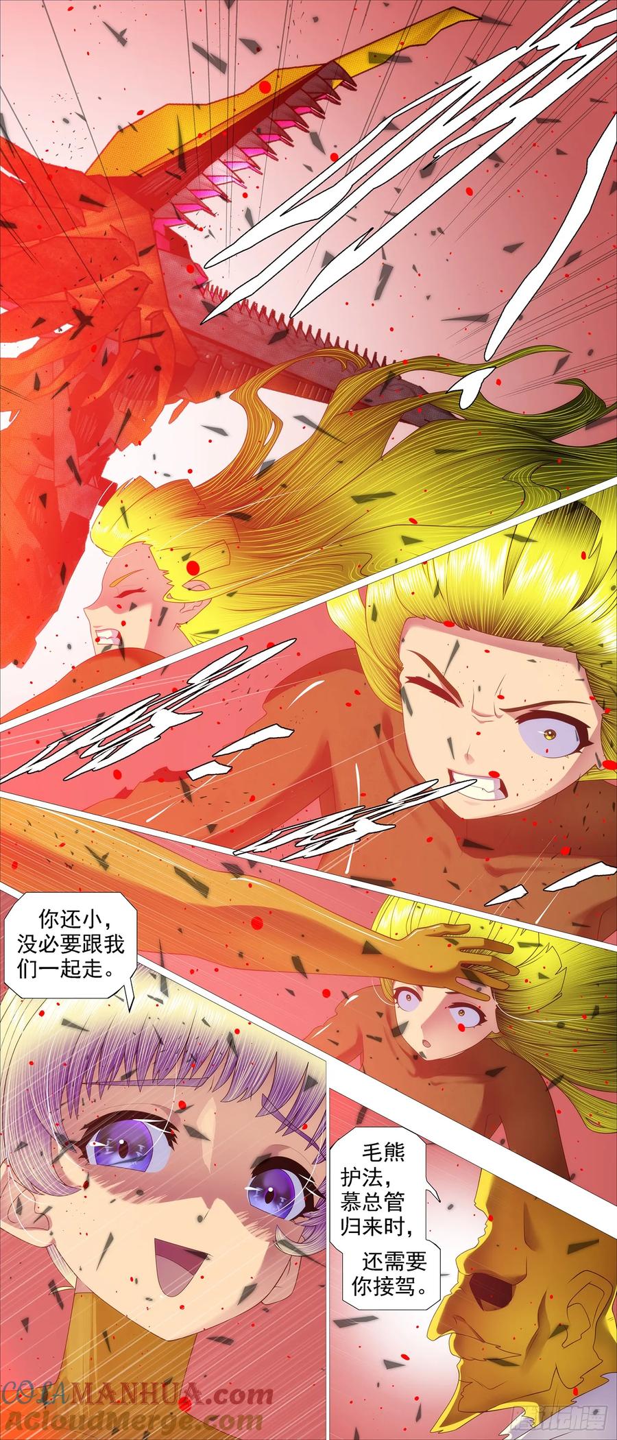 铁姬钢兵 封印二十年 第2页