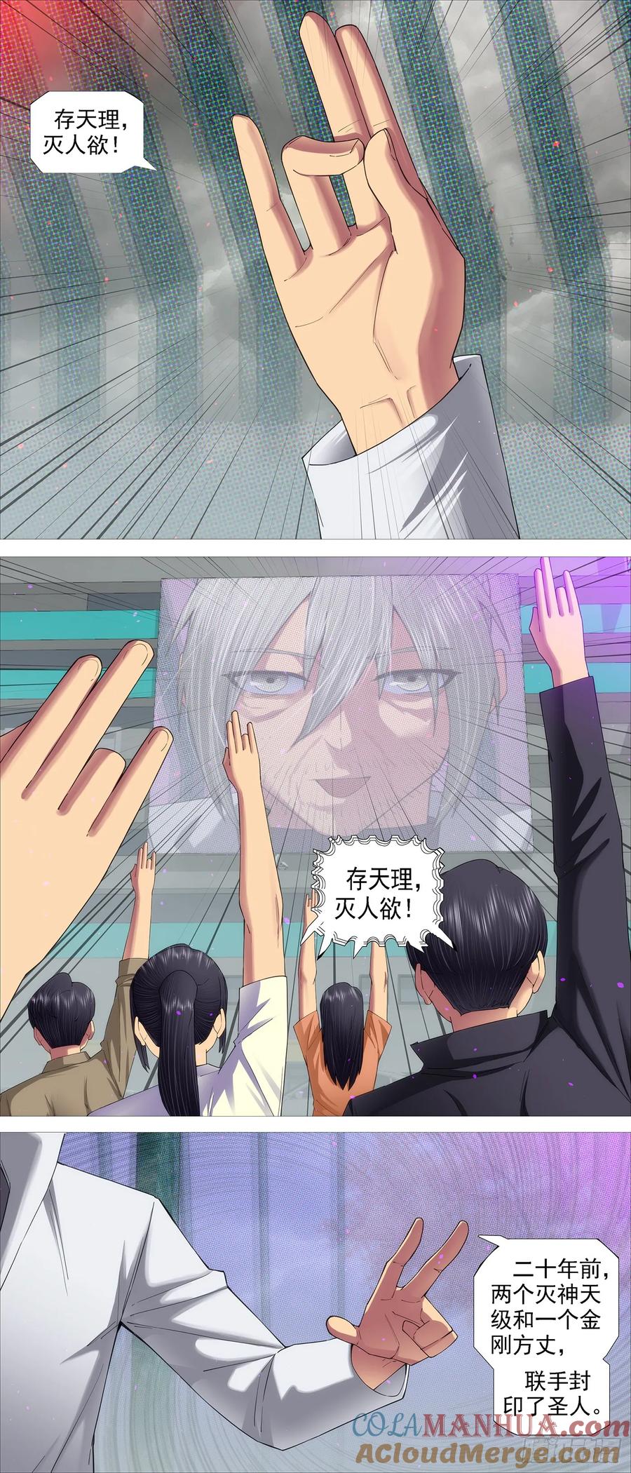 铁姬钢兵 封印二十年 第5页
