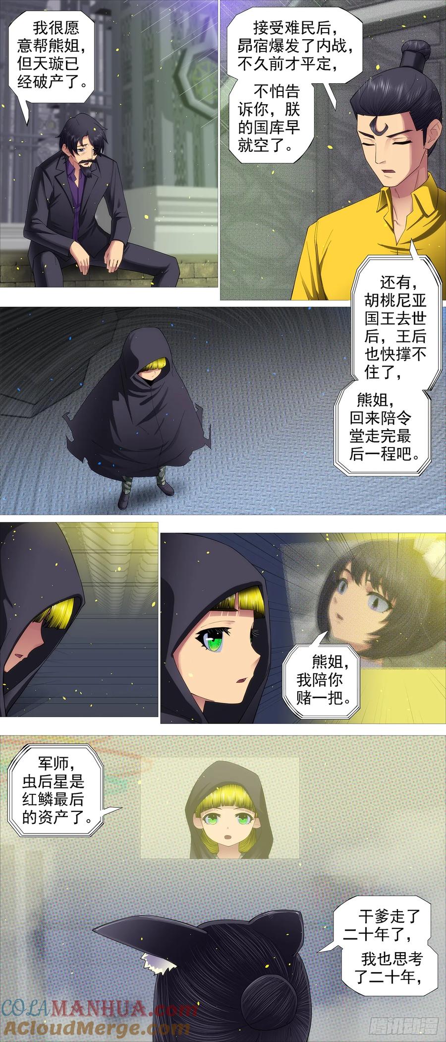 铁姬钢兵 再赌一把 第5页