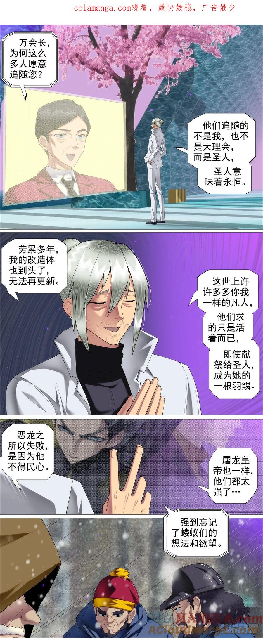 铁姬钢兵 再赌一把 第1页