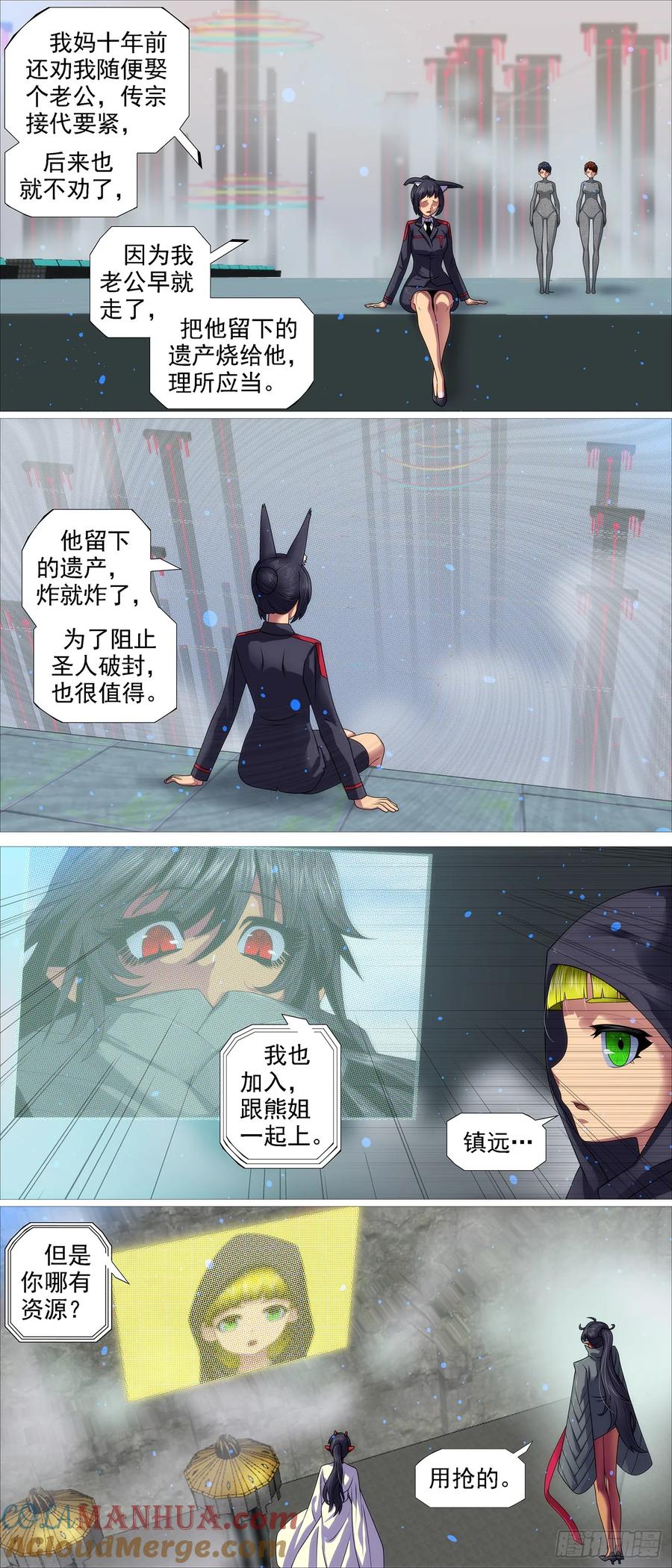 铁姬钢兵 再赌一把 第6页