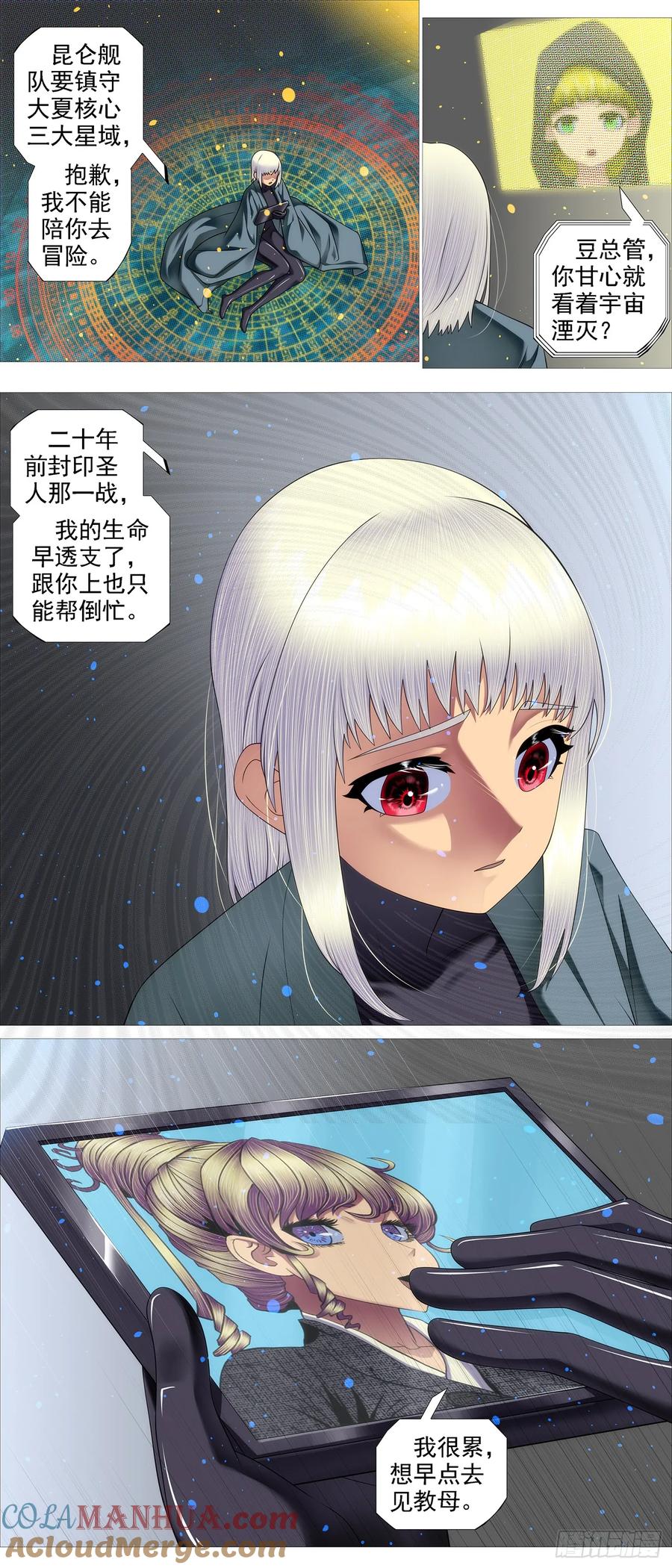 铁姬钢兵 再赌一把 第4页