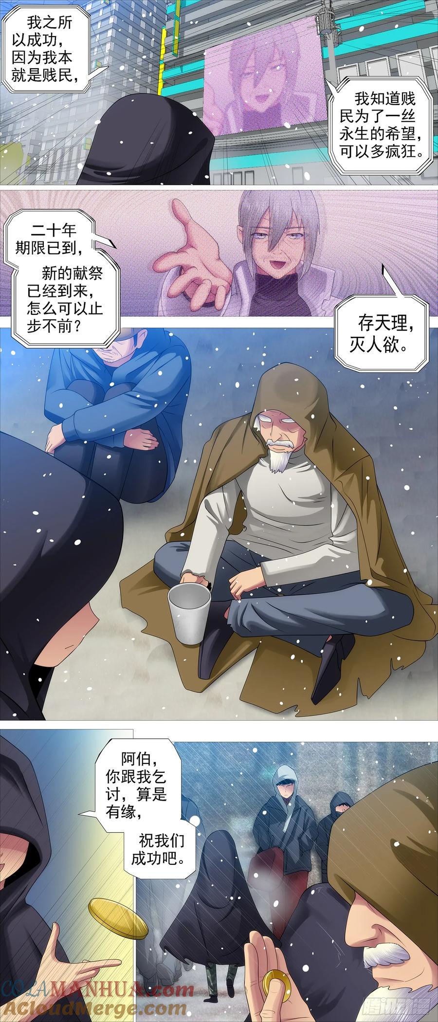 铁姬钢兵 再赌一把 第2页