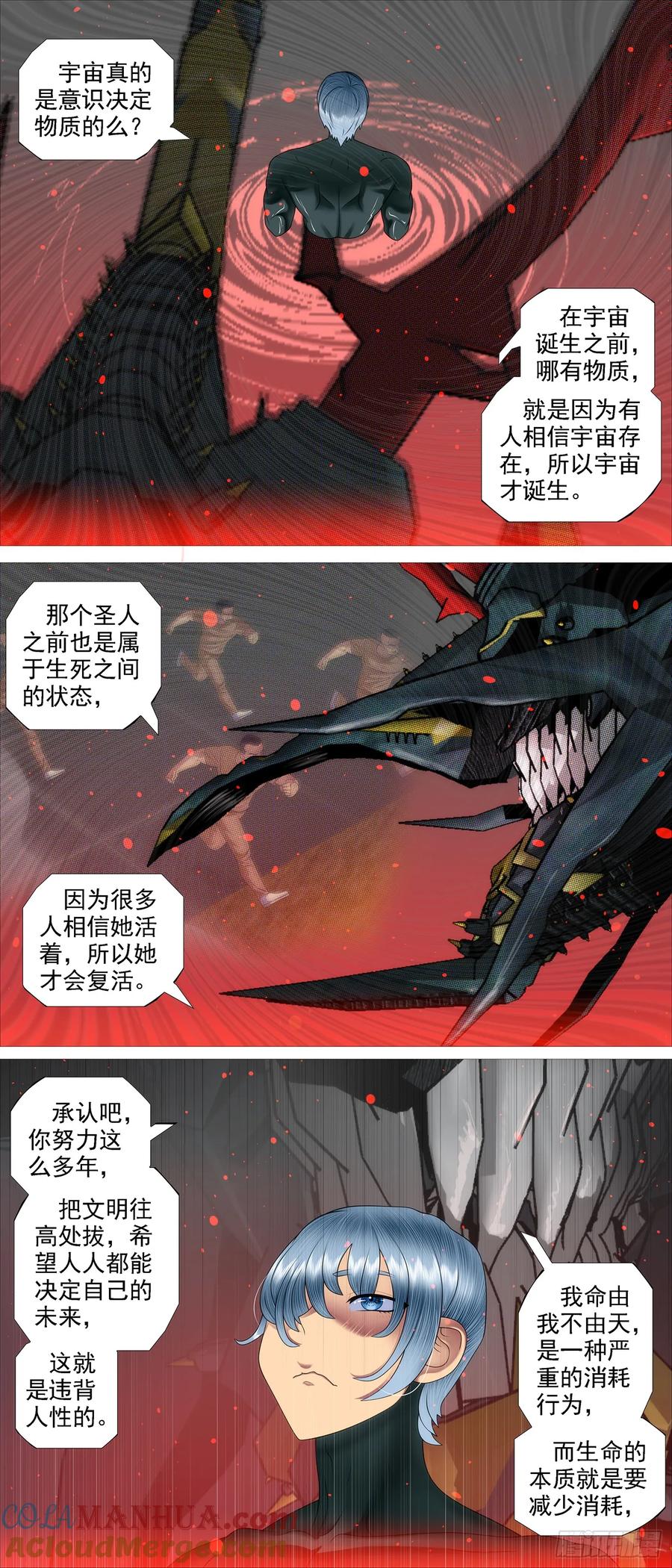 铁姬钢兵 再赌一把 第8页