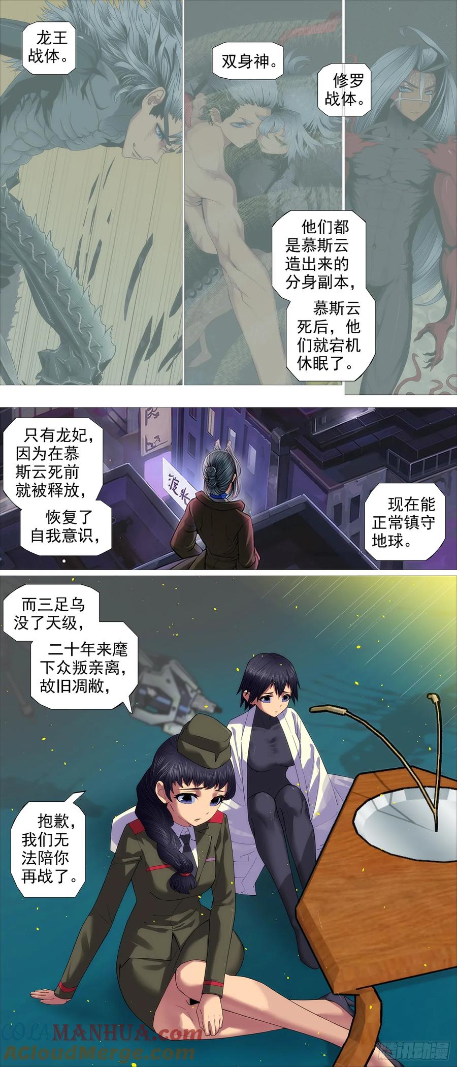 铁姬钢兵 再赌一把 第3页