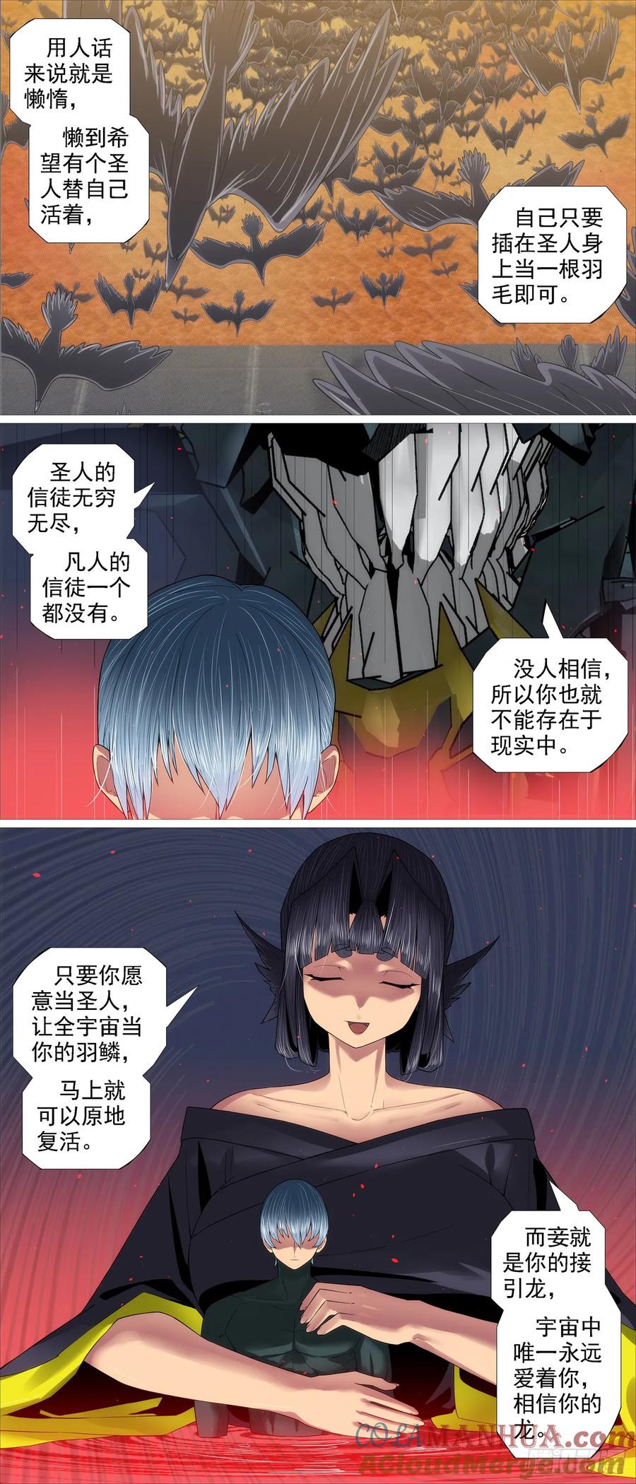 铁姬钢兵 再赌一把 第9页