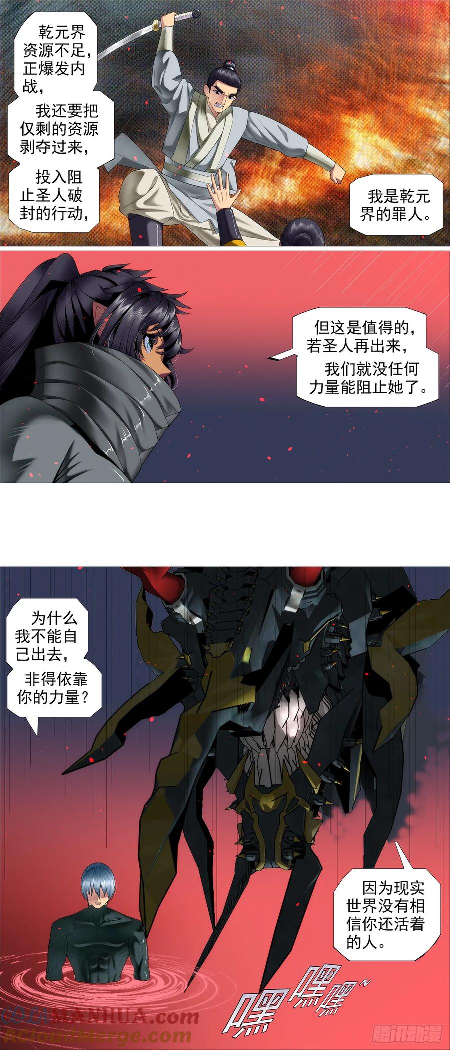 铁姬钢兵 再赌一把 第7页