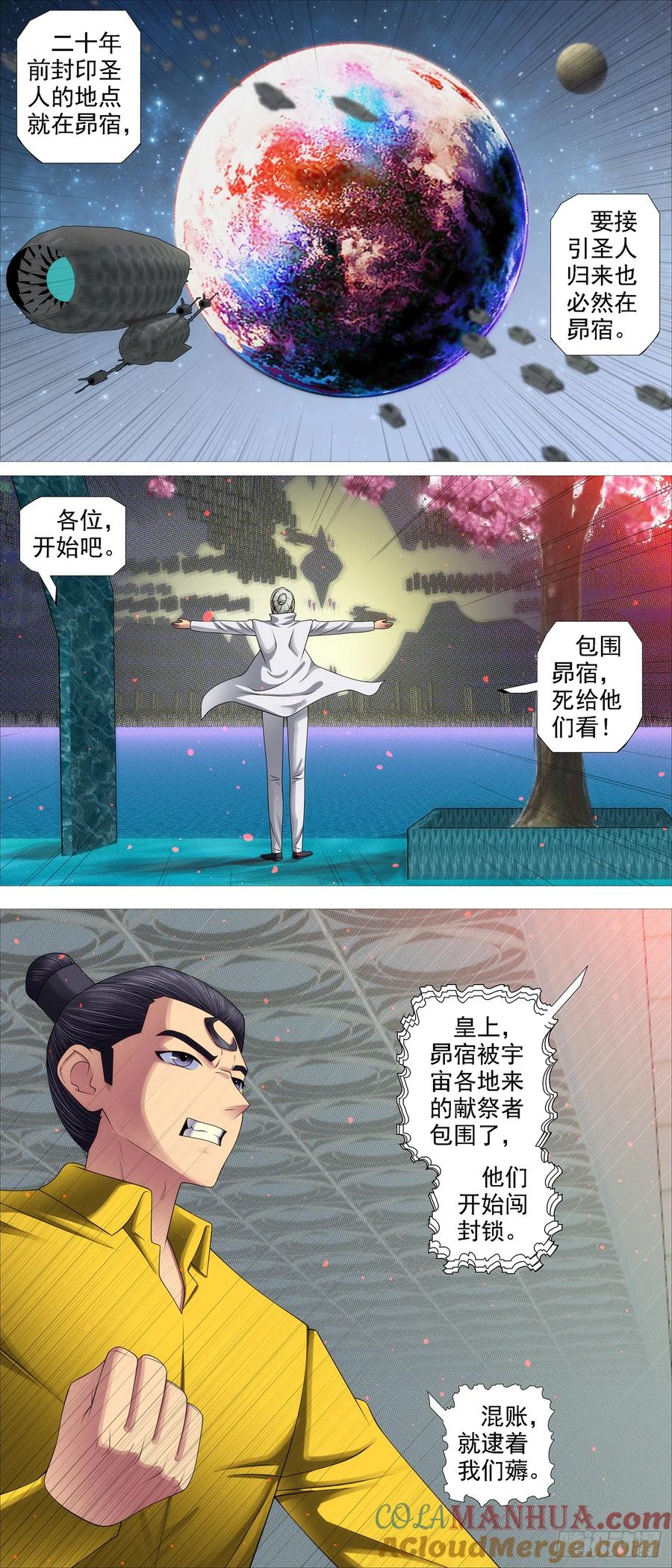 铁姬钢兵 再赌一把 第10页