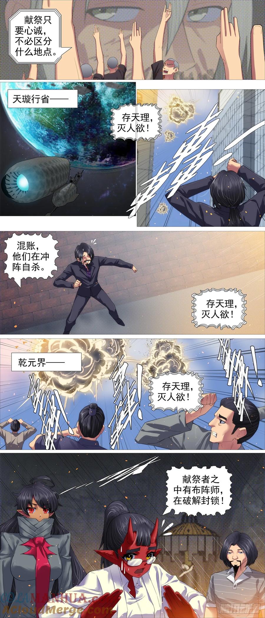 铁姬钢兵 万众入魔 第4页