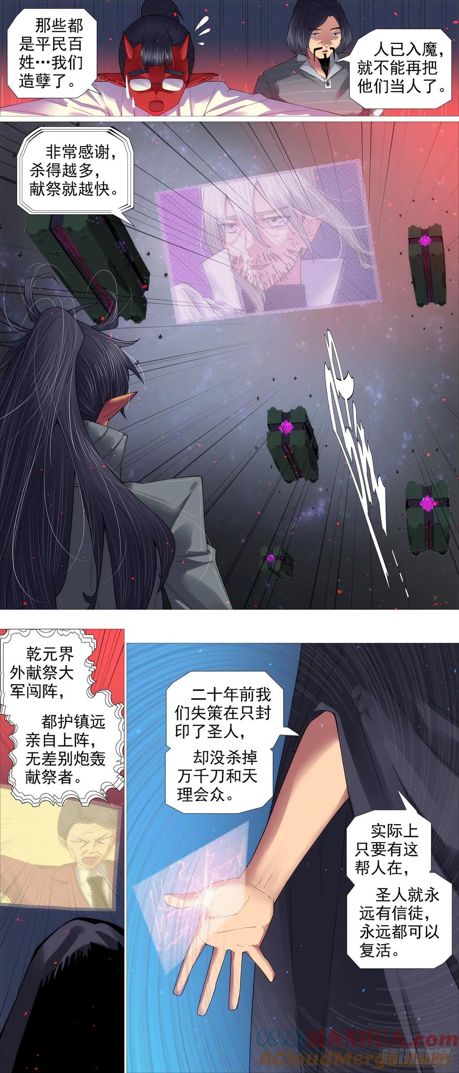 铁姬钢兵 万众入魔 第9页