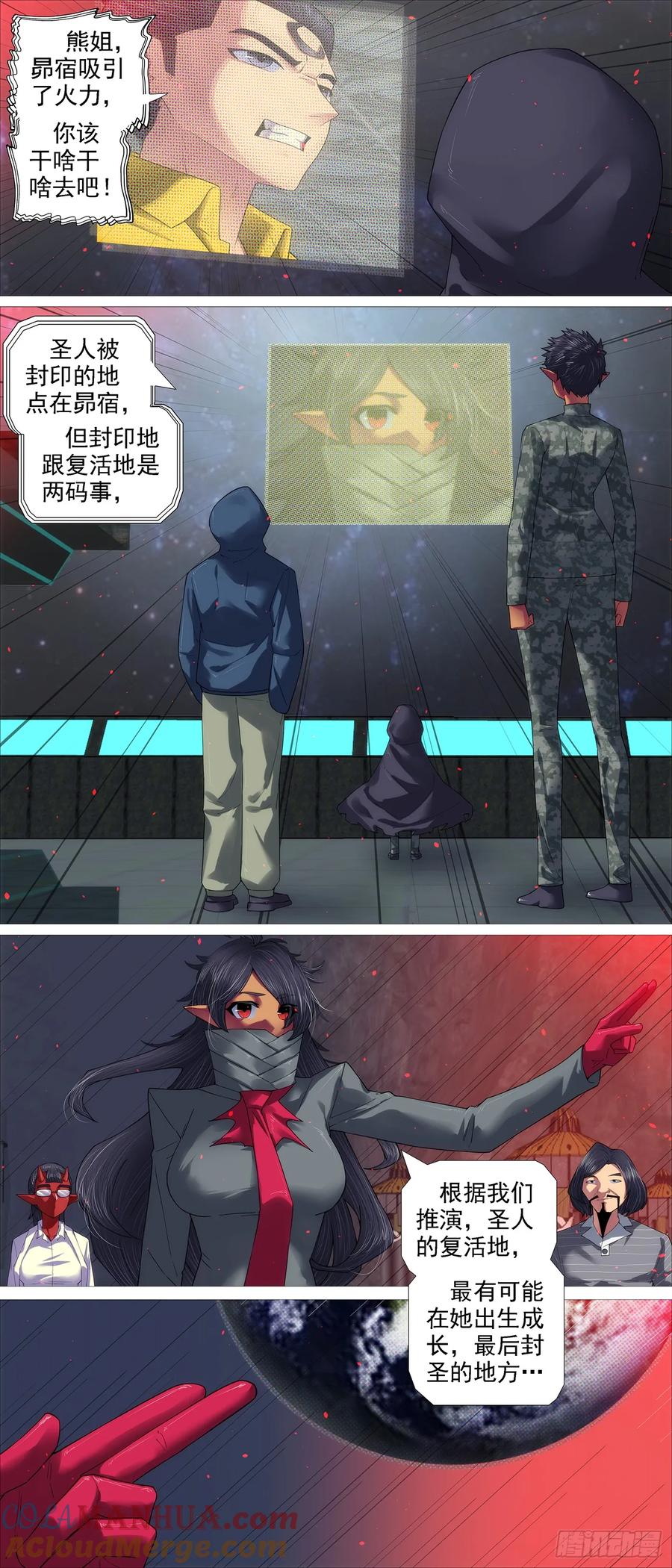 铁姬钢兵 万众入魔 第2页