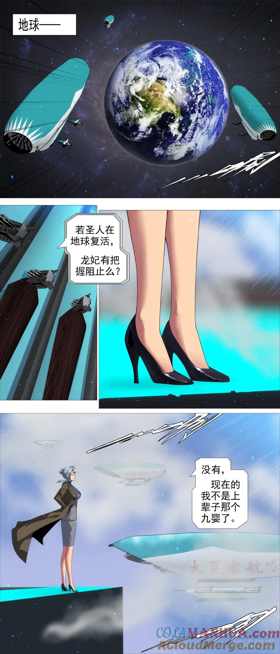 铁姬钢兵 万众入魔 第3页